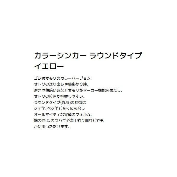 ヤマワ カラーシンカー イエロー ラウンド ヤマワ