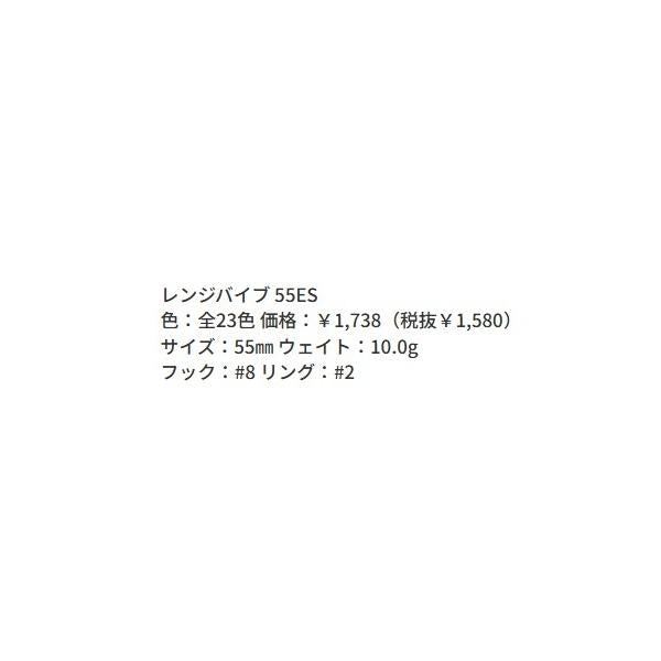 レンジバイブ 55ES バスデイ 継続セール