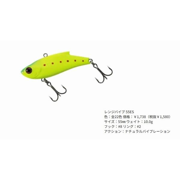 レンジバイブ 55ES バスデイ 継続セール