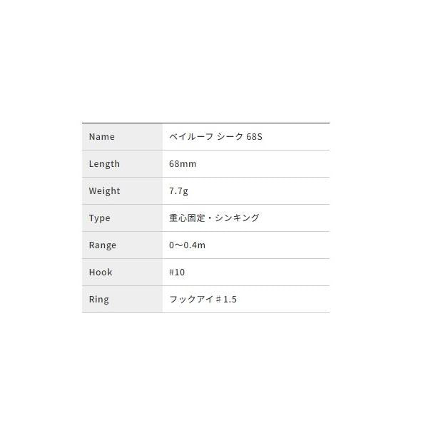 べイルーフ シーク68S DUO 秋の大感謝祭