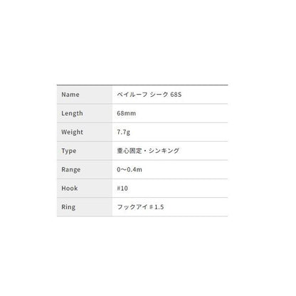 べイルーフ シーク68S DUO 秋の大感謝祭