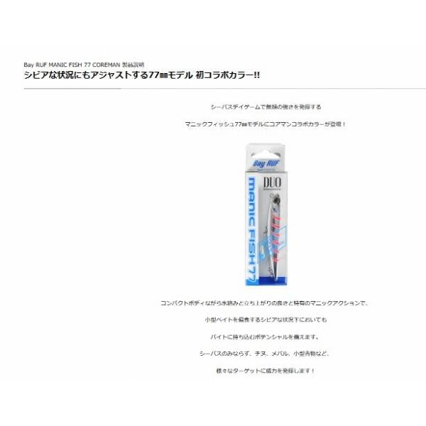 べイルーフ マニックフィッシュ77 DUO