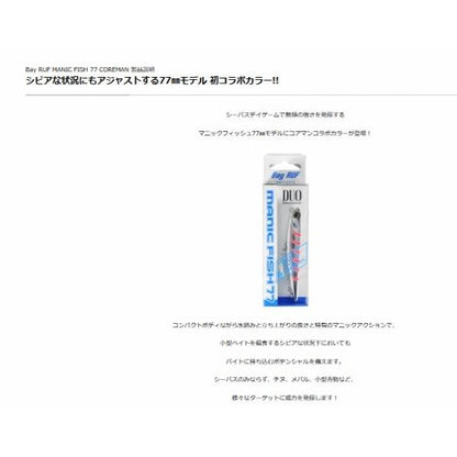 べイルーフ マニックフィッシュ77 DUO