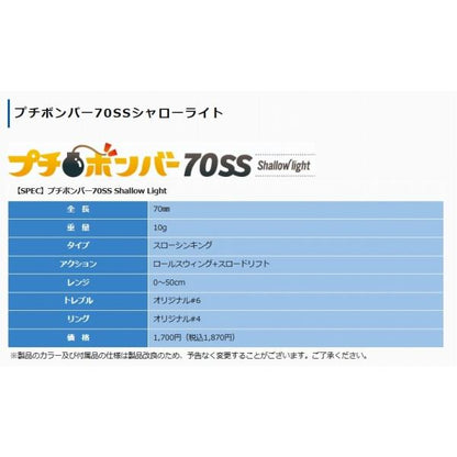 プチボンバー70SS ジャンプライズ