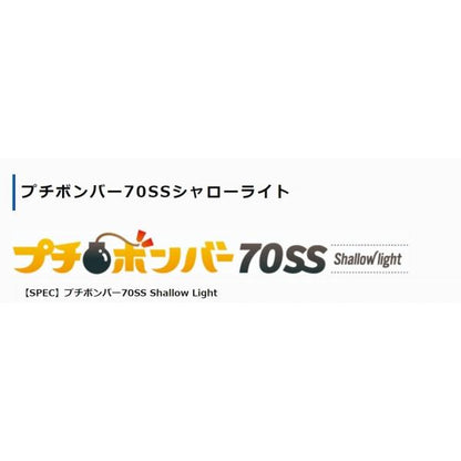 プチボンバー70SS ジャンプライズ