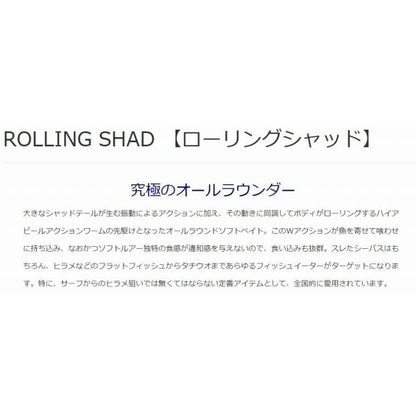 ローリングシャッドS マーズ(ヒルクライム)
