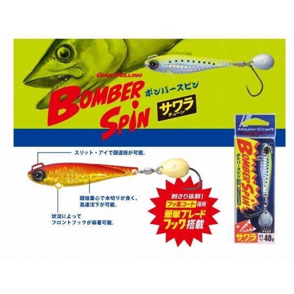 BMSPIN-30 メジャークラフト 秋の大感謝祭