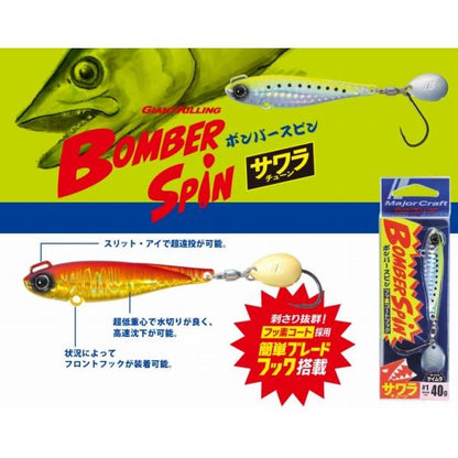 BMSPIN-30 メジャークラフト 秋の大感謝祭