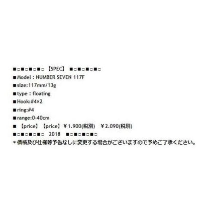 ナンバーセブン117F ポジドライブ 秋の大感謝祭