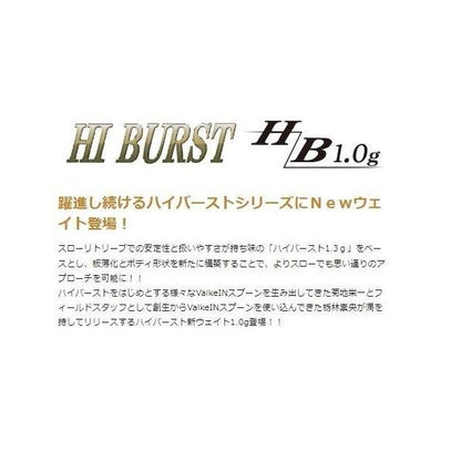 ハイバースト1.0ｇ ヴァルケイン 秋の大感謝祭