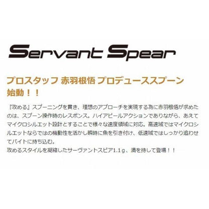 サーヴァントスピア 0.7g ヴァルケイン 秋の大感謝祭