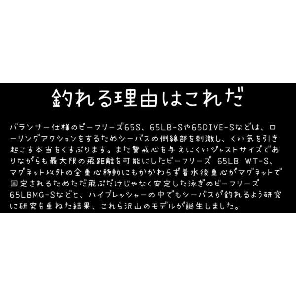 ビーフリーズ65S ラッキークラフト 秋の大感謝祭