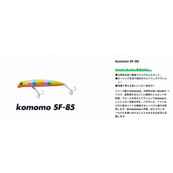 コモモSF85 ima 春の大感謝祭