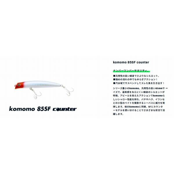 コモモカウンターSF85 ima