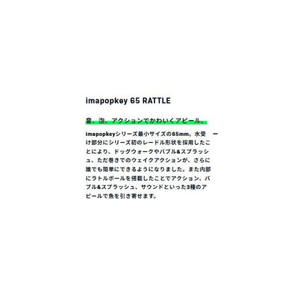 imapopkey65RATTLE ima 秋の大感謝祭