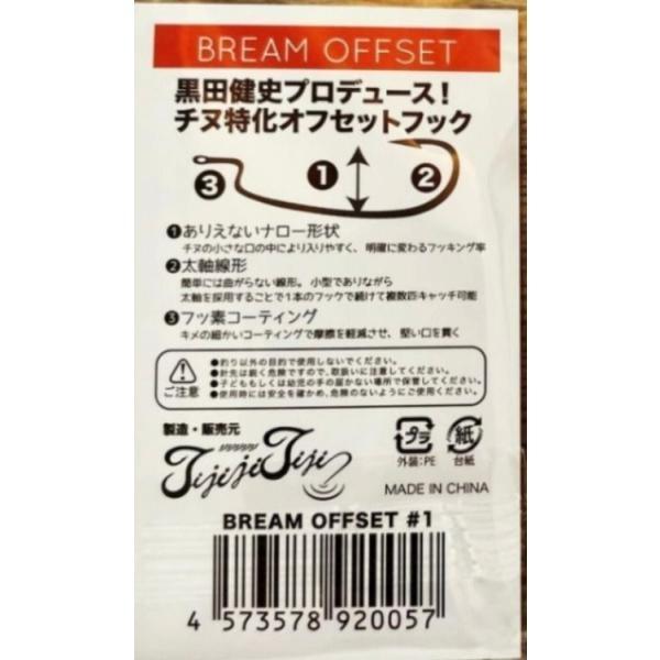 ブリームオフセット ジジジジジ