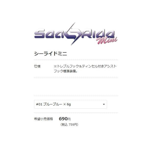 シーライドミニ6G ブルーブルー 春の大感謝祭