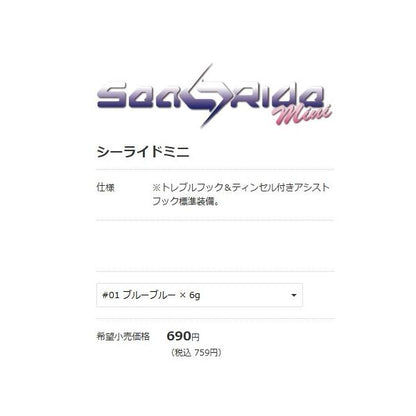 シーライドミニ6G ブルーブルー 春の大感謝祭