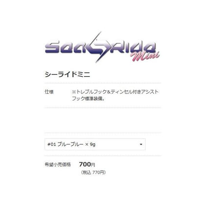 ブルーブルーシーライドミニ9g ブルーブルー 秋の大感謝祭