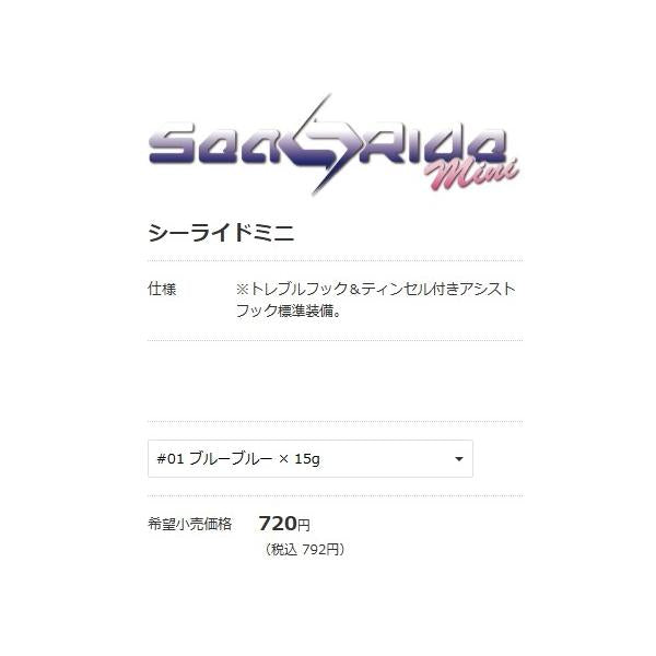 ブルーブルーシーライドミニ15g ブルーブルー