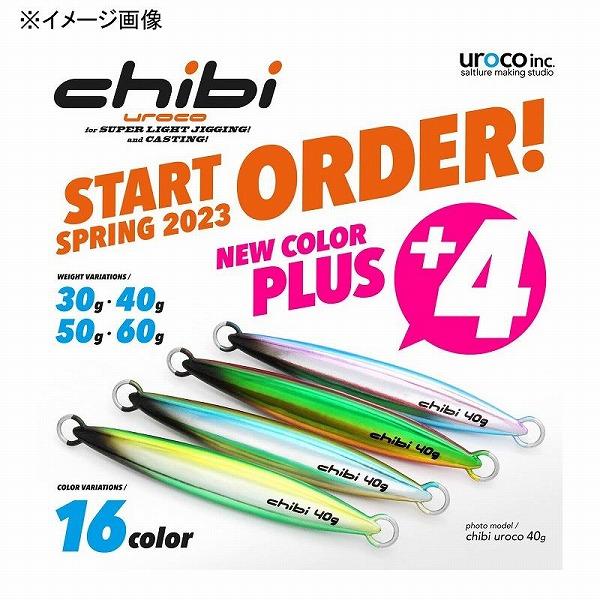 チビウロコ30g uroco
