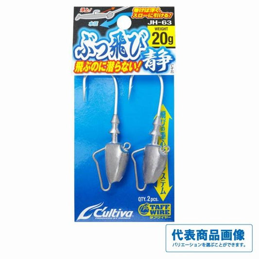 JH-63ぶっ飛び静 カルティバ