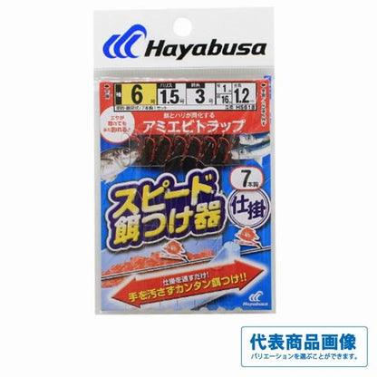 ハヤブサアミエビトラップ7本 ハヤブサ 釣り人応援セール