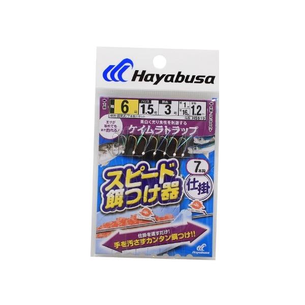 ケイムラトラップ7本 ハヤブサ 釣り人応援セール