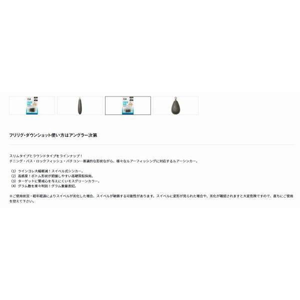 フリリグシンカーR ダイワ