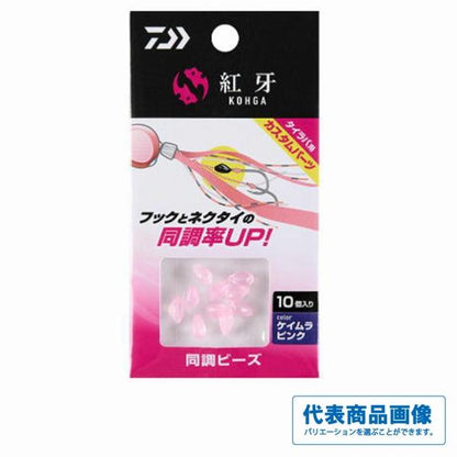 紅牙同調ビーズ ダイワ 秋の大感謝祭