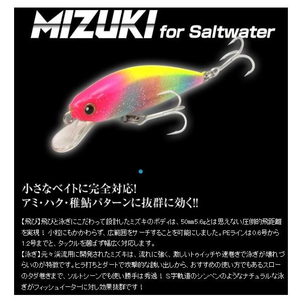 MIZUKI 50mm 5.6g ロンジン 秋の大感謝祭