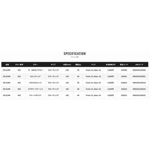 バンタム アーマジョイント190F フラッシュブースト ZR－819W シマノ 秋の大感謝祭
