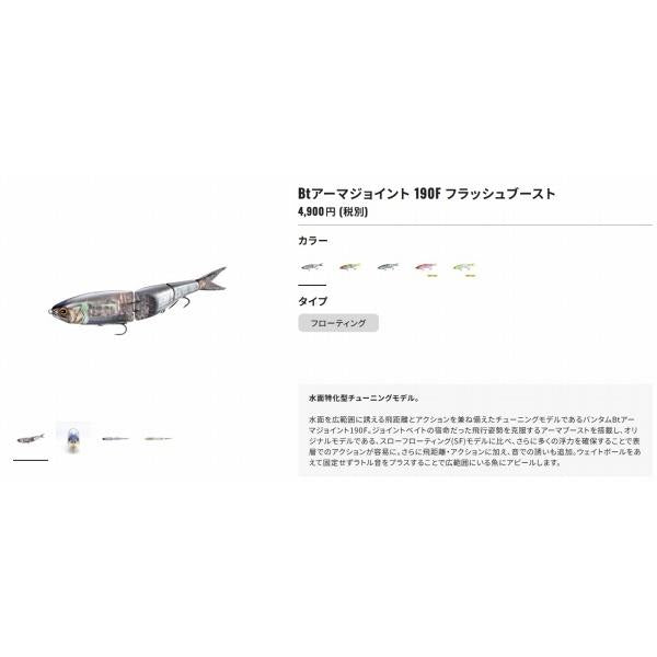 バンタム アーマジョイント190F フラッシュブースト ZR－819W シマノ 秋の大感謝祭