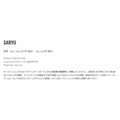 アダスタ SARYU 22g ADUSTA