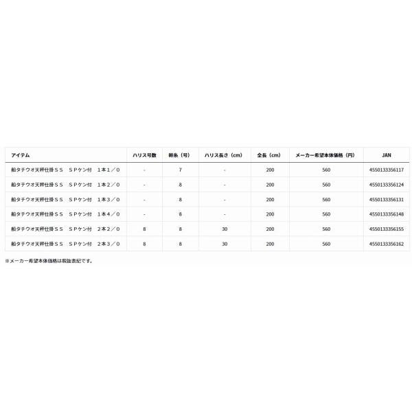 船タチウオ天秤仕掛SS SPケン付 ダイワ