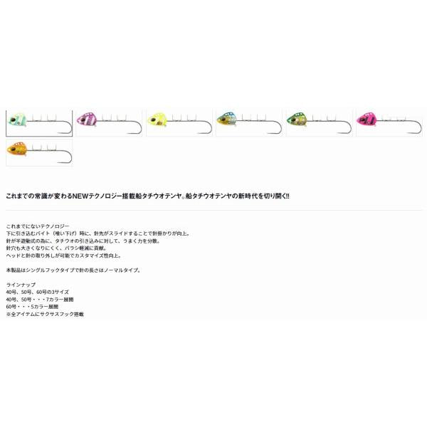 タチウオテンヤ60ゴウ ダイワ 春の大感謝祭