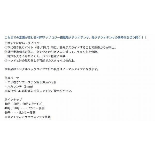 タチウオテンヤ60ゴウ ダイワ 春の大感謝祭