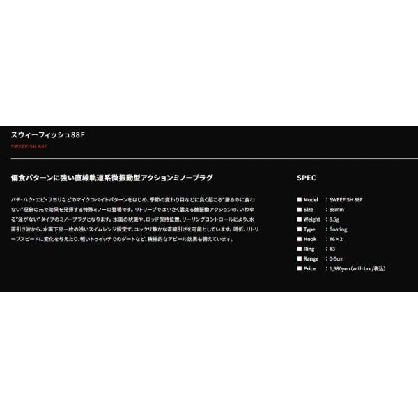 スウィーフィッシュ88F ポジドライブ 秋の大感謝祭