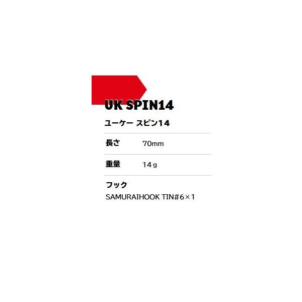 MJ UKSP14-10UKスピン 14g マルジン 秋の大感謝祭