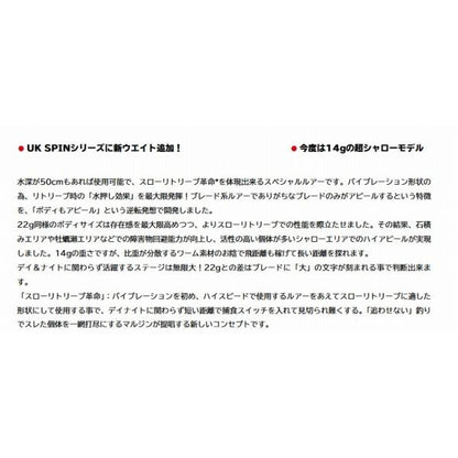 MJ UKSP14-10UKスピン 14g マルジン 秋の大感謝祭