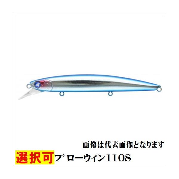 ブローウィン110S ブルーブルー