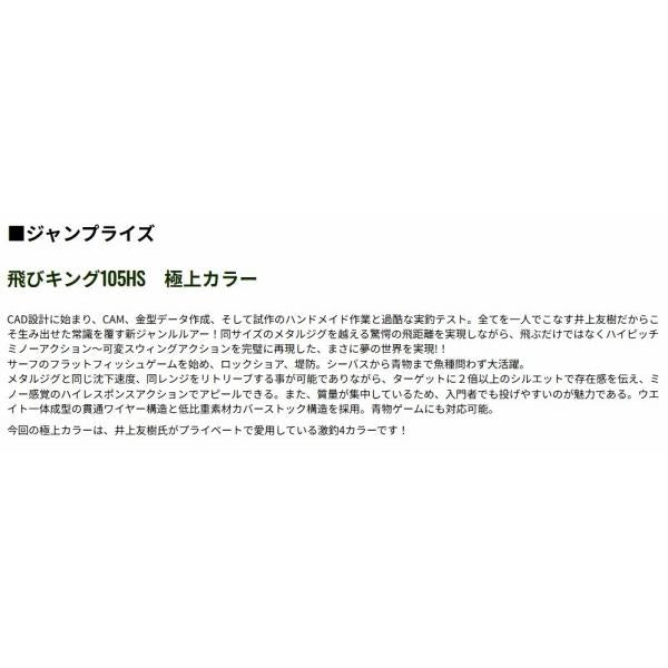飛びキング 105HS ジャンプライズ 秋の大感謝祭