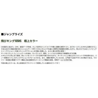 飛びキング 105HS ジャンプライズ 秋の大感謝祭