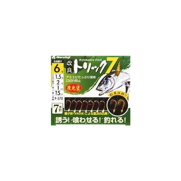 改良トリック7夜光 まるふじ