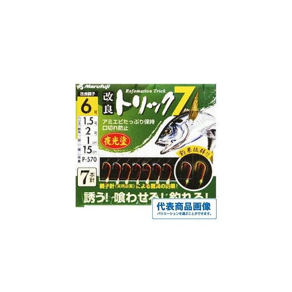 改良トリック7夜光 まるふじ