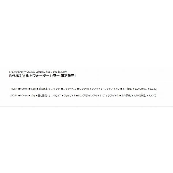 スピアヘッドリュウキ60S SW DUO