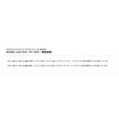 スピアヘッドリュウキ60S SW DUO