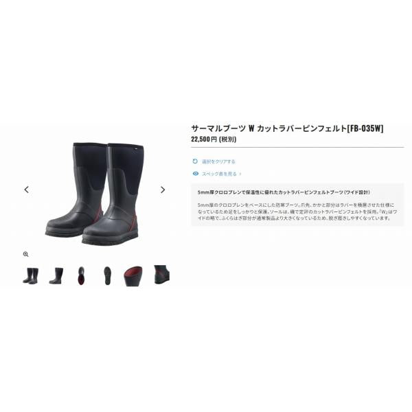サーマルブーツ W カットラバーピンフェルトFB－035W シマノ限定セール 秋の大感謝祭