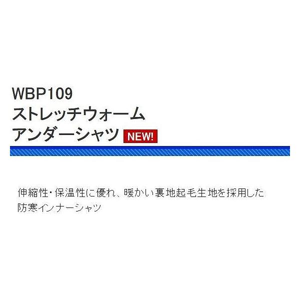 WBP109 ストレッチウォーム アンダーシャツ 浜田商会 春の大感謝祭