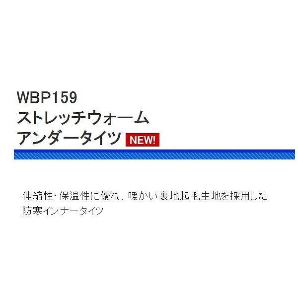 WBP159 ストレッチウォーム アンダータイツ 浜田商会 春の大感謝祭